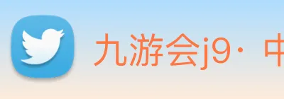 九游会j9· 中国 真人游戏第一品牌 Logo